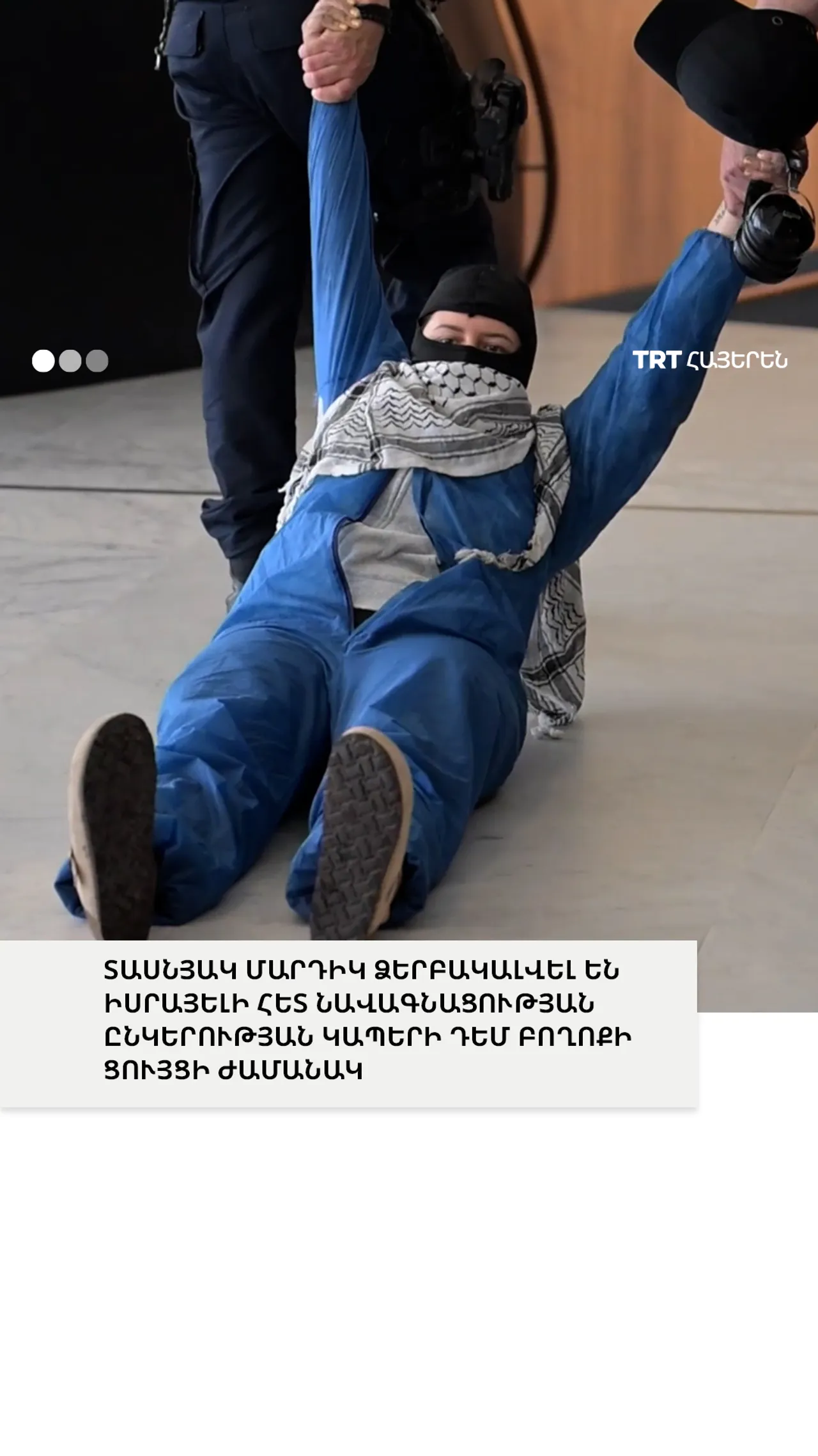 ՏԱՍՆՅԱԿ ՄԱՐԴԻԿ ՁԵՐԲԱԿԱԼՎԵԼ ԵՆ ԻՍՐԱՅԵԼԻ ՀԵՏ ՆԱՎԱԳՆԱՑՈՒԹՅԱՆ ԸՆԿԵՐՈՒԹՅԱՆ ԿԱՊԵՐԻ ԴԵՄ ԲՈՂՈՔԻ ՑՈՒՅՑԻ ԺԱՄԱՆ
